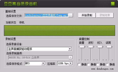 豆豆高品質(zhì)錄音機下載 音頻錄制軟件 v1.0 綠色版